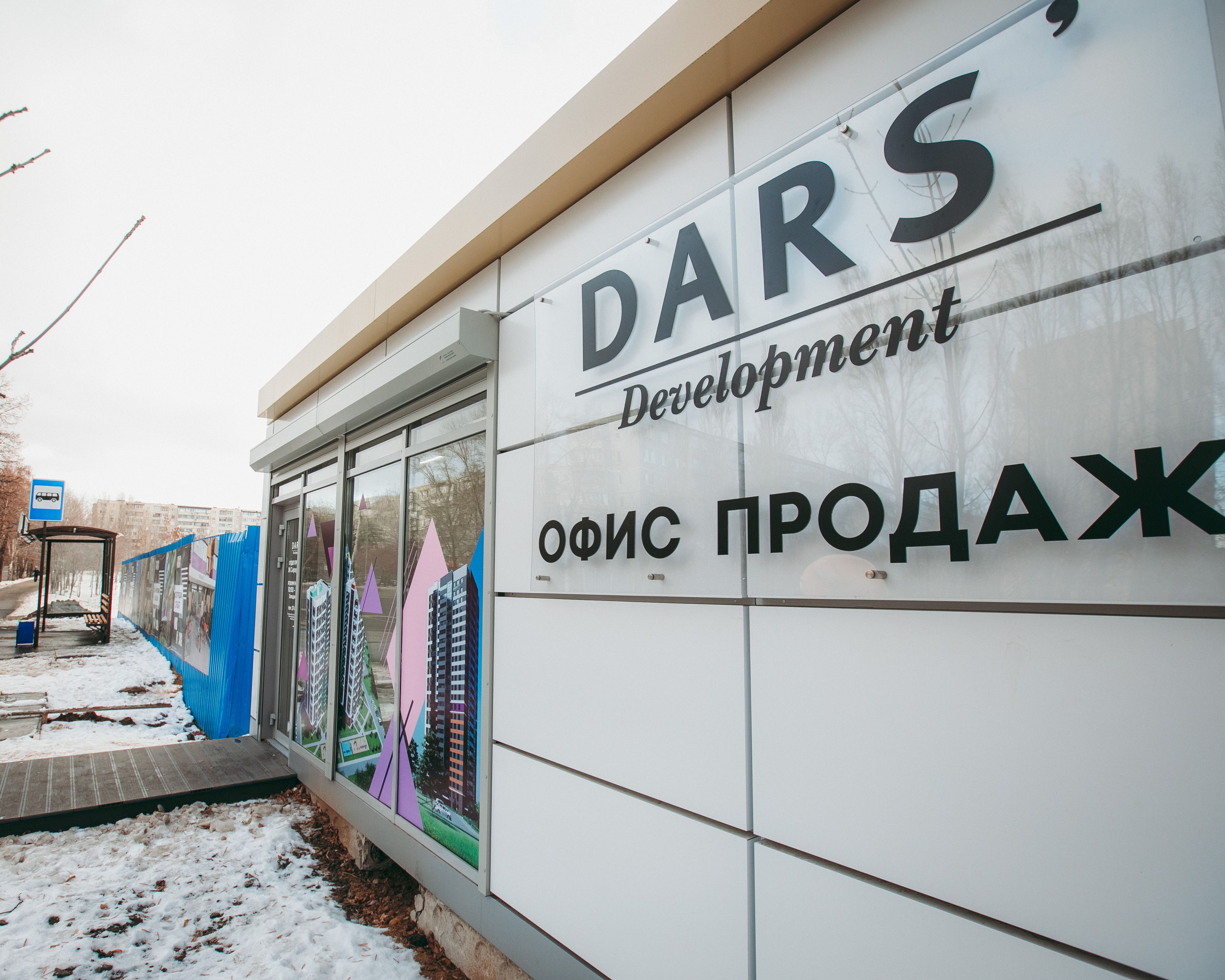 Офисы продаж DARS в Ульяновске, Волгограде, Уфе и Хабаровске